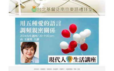 8月―愛人是一門人生必學的功課